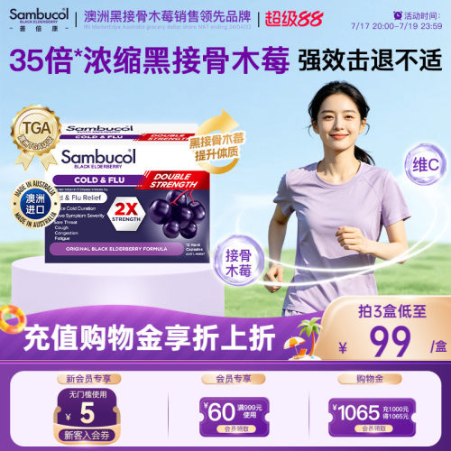 澳洲Sambucol黑接骨木莓小黑果维生素VC锌成人2X强效免疫胶囊12粒