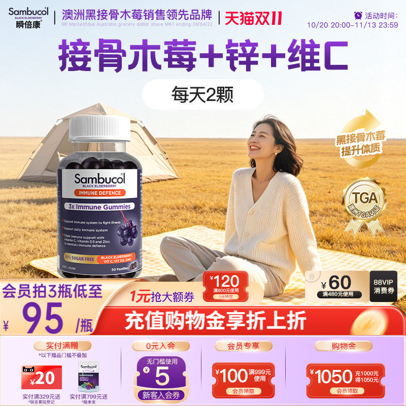 澳洲Sambucol善倍康黑接骨木莓VC+免疫力锌软糖