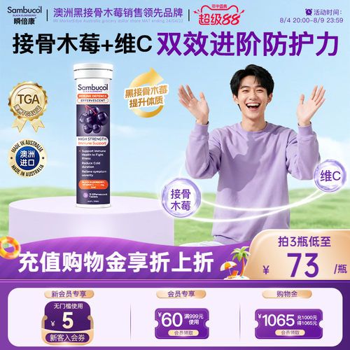 澳洲sambucol接骨木莓补充维生素