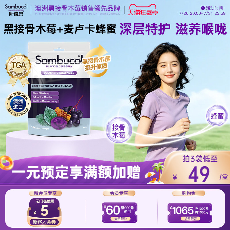 澳洲进口Sambucol黑接骨木小黑果成人免疫薄荷味蜂蜜润喉硬糖16粒
