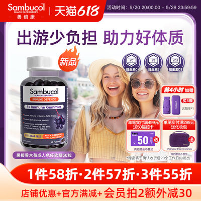 澳洲Sambucol善倍康黑接骨木莓成人复合多维维生素C免疫力锌软糖