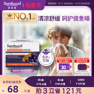 澳洲进口Sambucol黑接骨木莓VC锌维生素c蜂蜜金嗓子润喉软糖含片