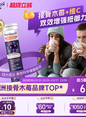 澳洲进口Sambucol黑接骨木莓维生素C成人免疫高浓度浓缩vc泡腾片