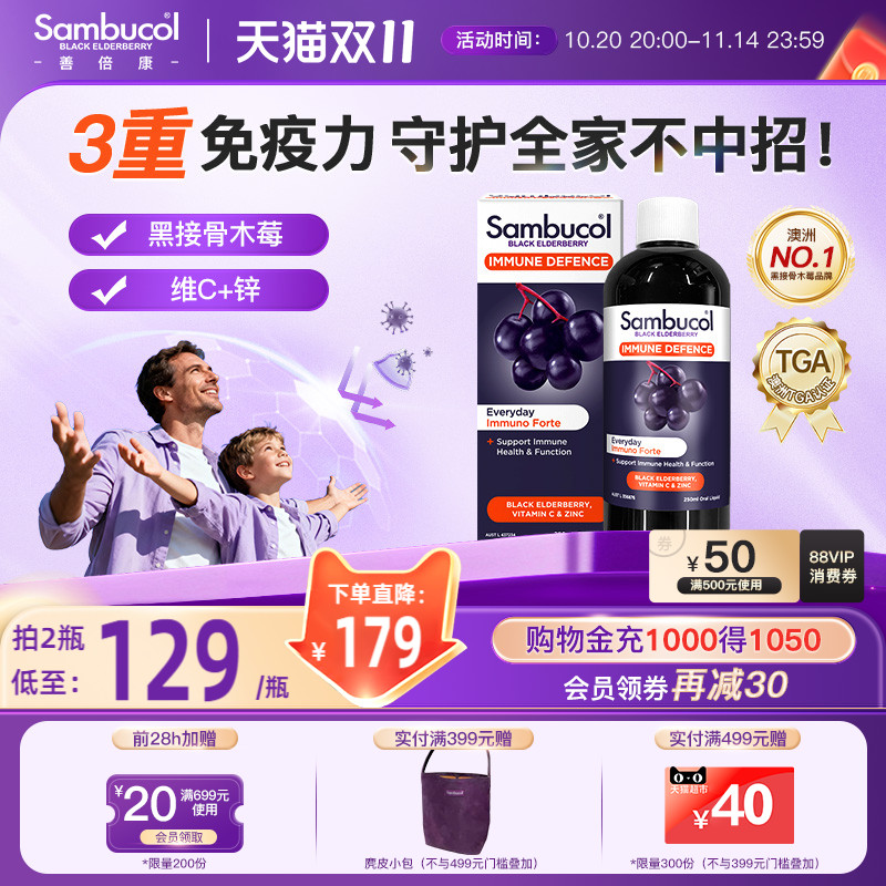 澳洲sambucol接骨木莓免疫口服液