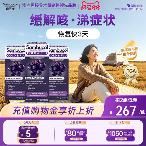 sambucol黑接骨小黑果家庭液木莓