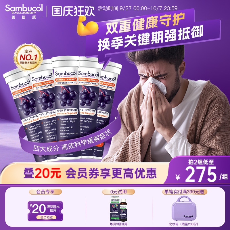 sambucol接骨木莓天然VC维生素C