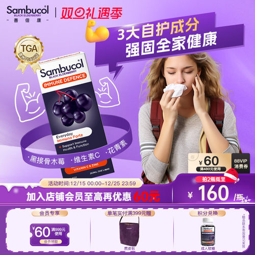 澳洲sambucol接骨木莓免疫口服液