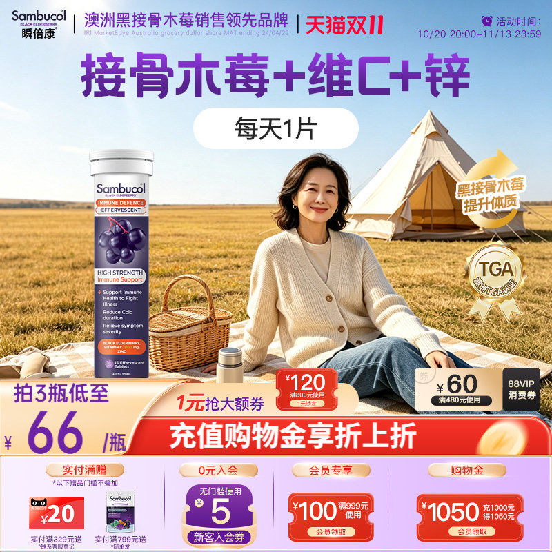 澳洲sambucol接骨木莓补充维生素