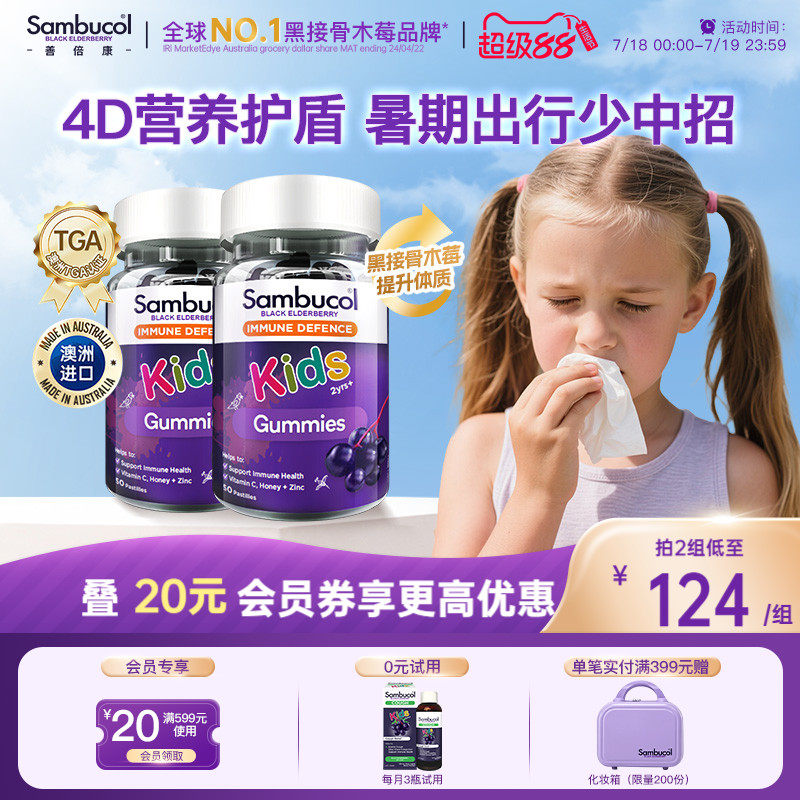 澳洲sambucol黑接骨木莓软糖*2