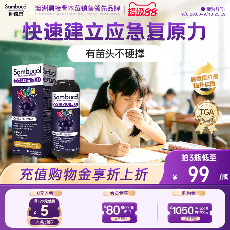 澳洲Sambucol瞬倍康善倍康黑接骨木莓儿童维生素VC锌免疫口服糖浆