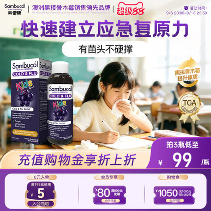 澳洲Sambucol瞬倍康善倍康黑接骨木莓儿童维生素VC锌免疫口服糖浆