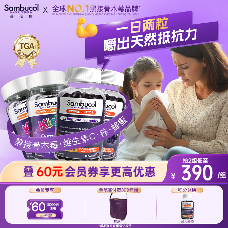 澳洲Sambucol黑接骨木莓成人维C锌软糖+儿童vc免疫力软糖家庭装