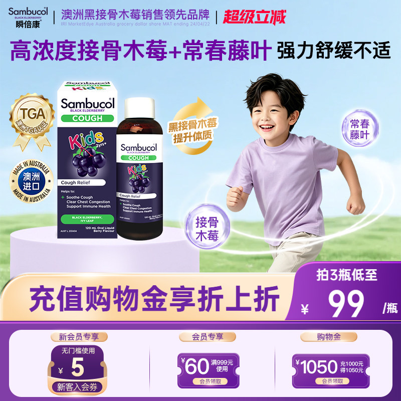 澳洲进口Sambucol小黑果黑接骨木莓儿童口服液小绿叶润喉平咳糖浆