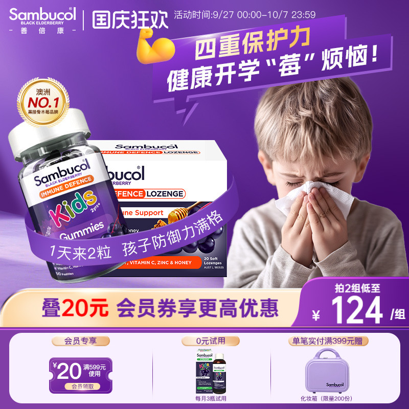澳洲Sambucol接骨木莓儿童零食天然营养VC锌含片软糖免疫组合