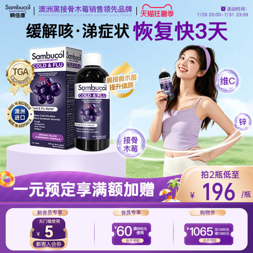 澳洲进口sambucol接骨木莓免疫力