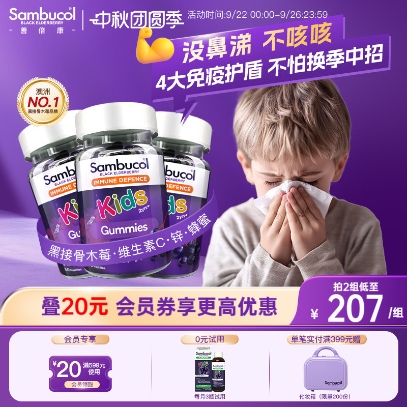 澳洲Sambucol儿童黑接骨木莓补VC锌营养免疫力软糖零食3瓶装