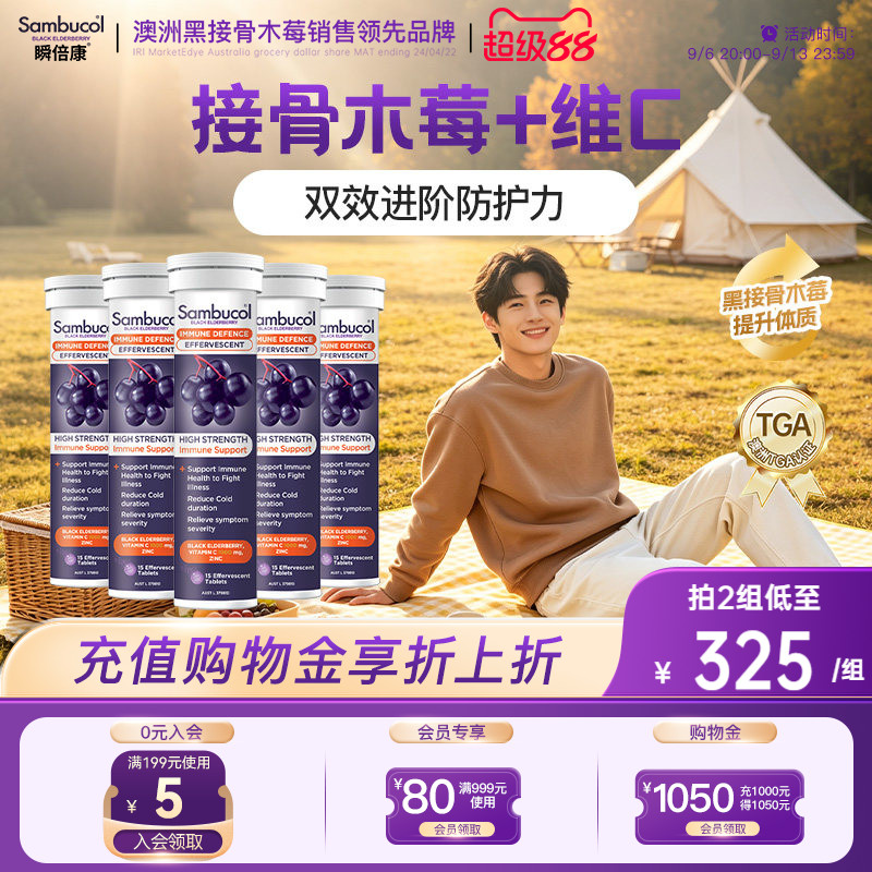 sambucol接骨木莓天然VC维生素C