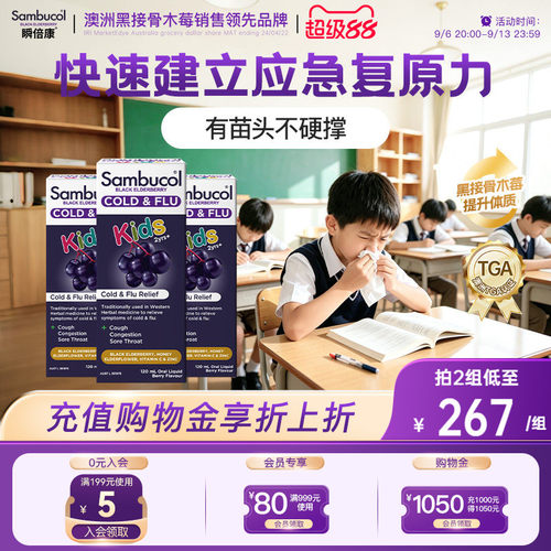 澳洲sambucol接骨木莓3瓶优惠装