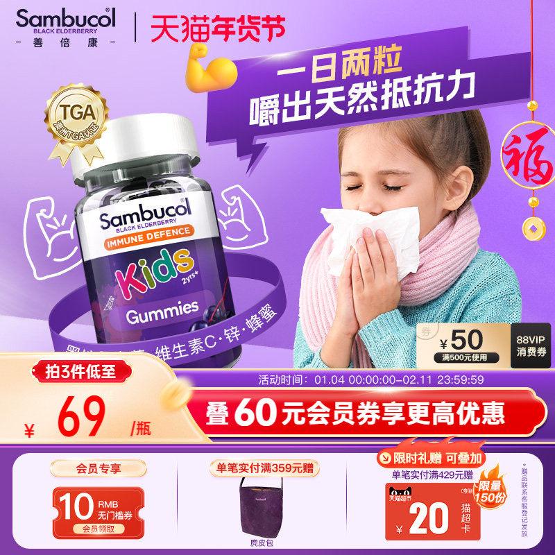 澳洲Sambucol黑接骨木莓儿童零食维生素C锌VC营养免疫力软糖