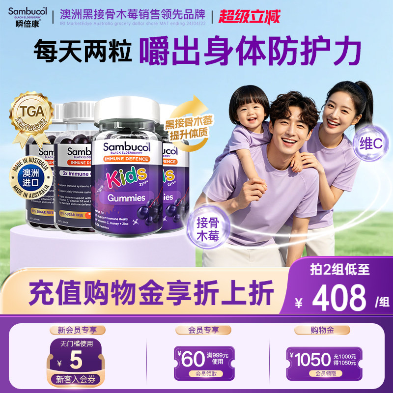 澳洲Sambucol黑接骨木莓成人维C锌软糖+儿童vc免疫力软糖家庭装