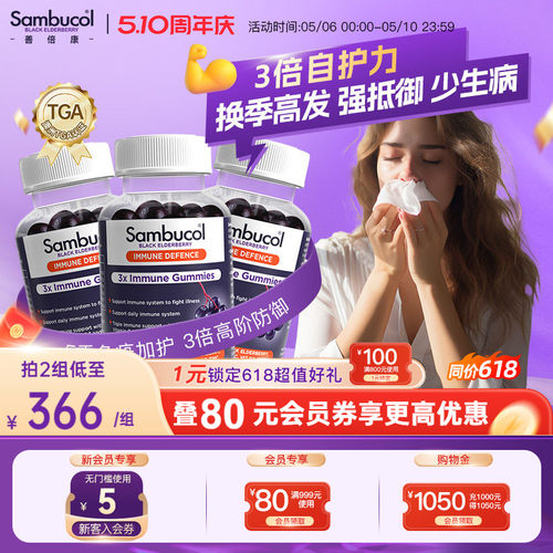 澳洲Sambucol善倍康黑接骨木莓多维维生素c成人免疫力锌软糖3瓶装