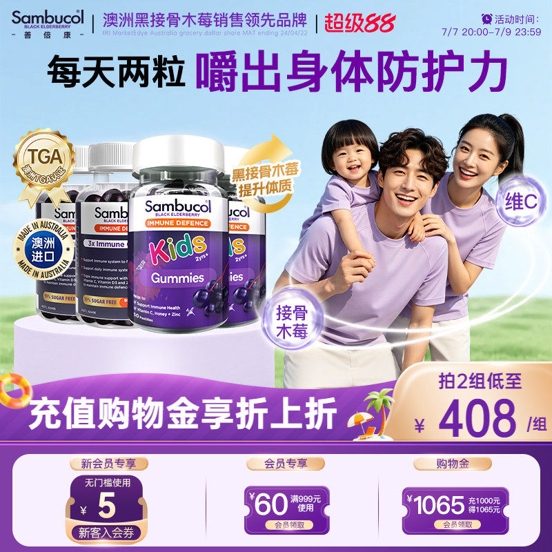 澳洲Sambucol黑接骨木莓成人维C锌软糖+儿童vc免疫力软糖家庭装
