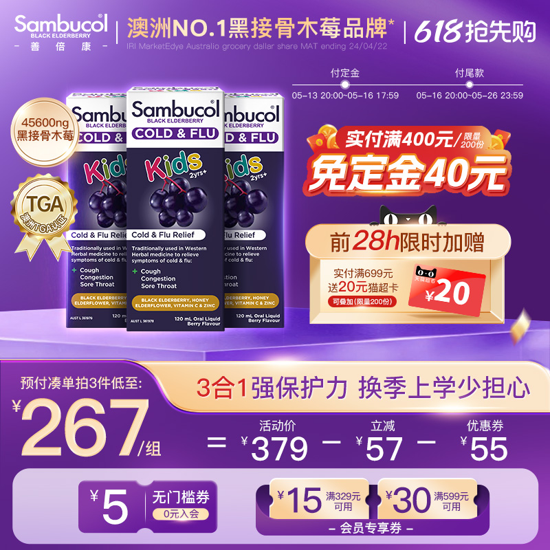 澳洲Sambucol黑接骨木莓儿童锌维生素C免疫天然营养恢复糖浆
