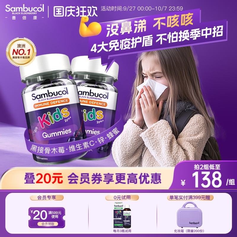 澳洲sambucol黑接骨木莓软糖*2