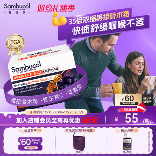 澳洲sambucol接骨木莓润喉片护嗓