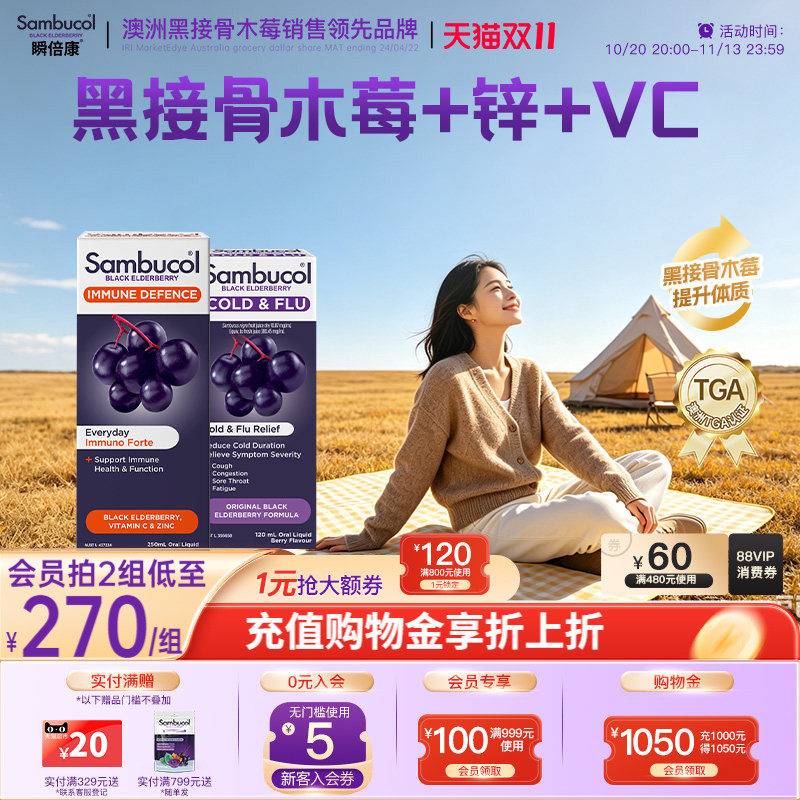 澳洲瞬倍康善倍康Sambucol黑接骨木莓小黑果恢复糖浆250ml囤货装