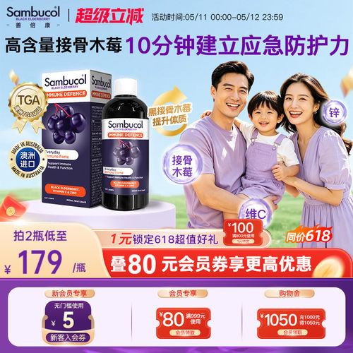 澳洲sambucol接骨木莓免疫口服液