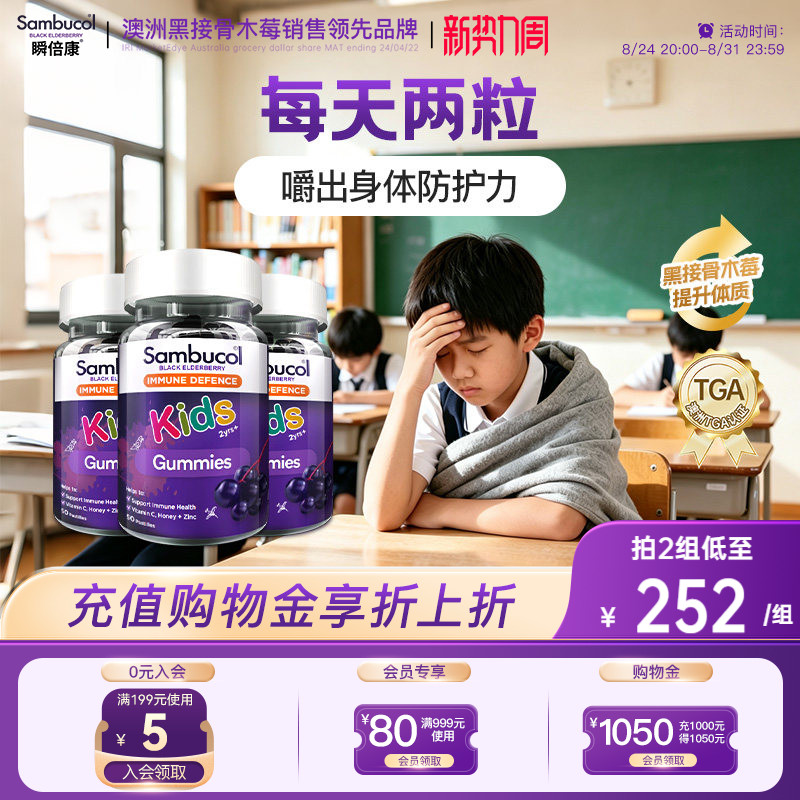 澳洲Sambucol儿童黑接骨木莓补VC锌营养免疫力软糖零食3瓶装