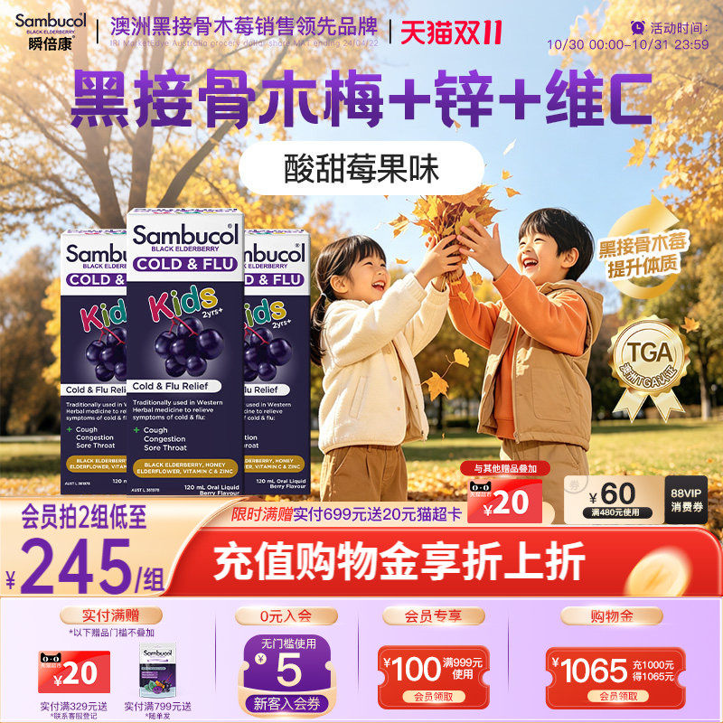 澳洲进口Sambucol黑接骨木莓儿童锌+维生素C免疫天然营养恢复糖浆