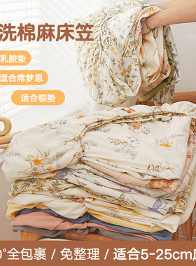 【母婴级可裸睡】高克重四季床笠