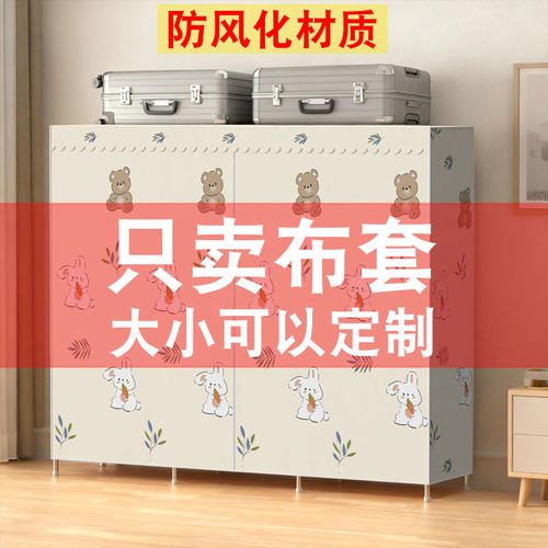 防尘罩定制大小衣柜布套订做单卖鞋架外罩防晒衣橱鞋柜货架定做