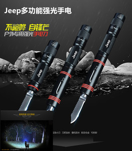 Jeep多功能强光手电筒安全锤救生自卫刀户外工具套装充电小巧易带