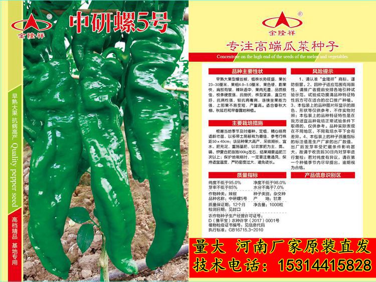 中研螺五号大果螺丝椒籽种子