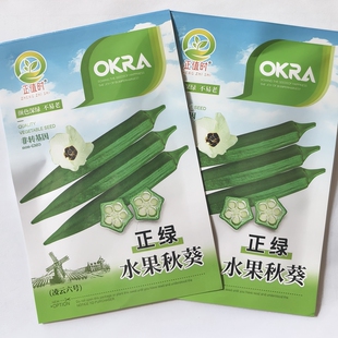 水果秋葵种子油绿六号种孑绿灞高产抗病绿秋葵种苗正值时秋葵种籽