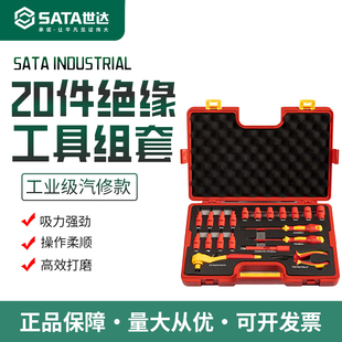 世达绝缘螺丝刀新能源绝缘工具套装电汽车维修工具活动扳手AE9102