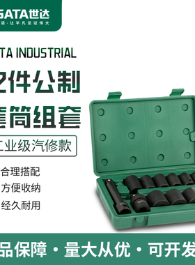 世达大飞套筒套装12.5mm套头组套1/2风炮气动扳手重型套筒头09009