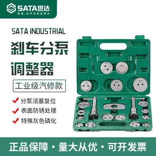 世达20PC刹车分泵调整器汽修汽保回位刹车片拆装更换专用工具组