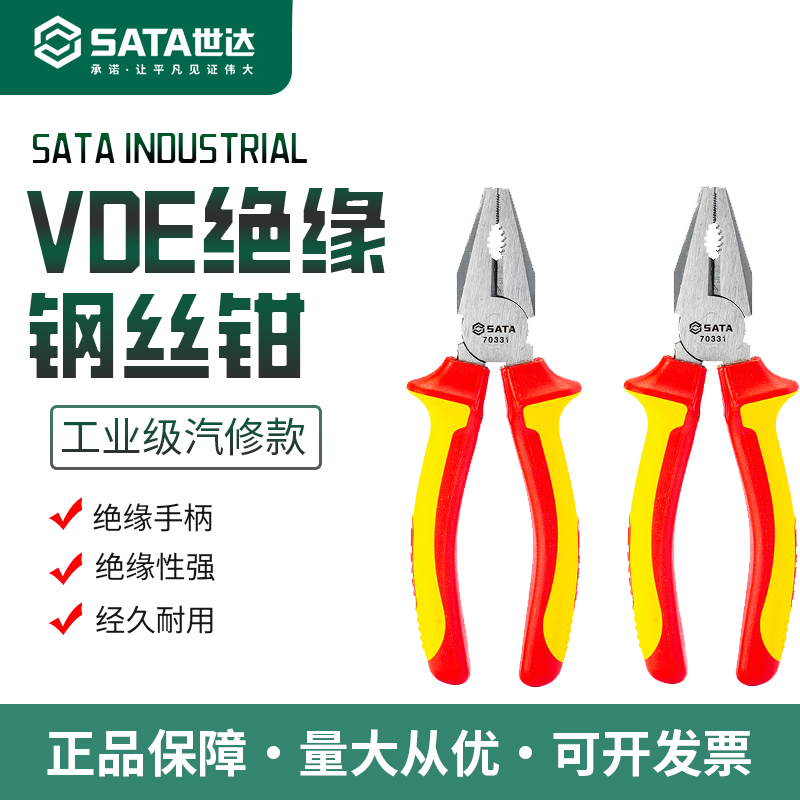 世达钢丝钳老虎钳电工专用钳子