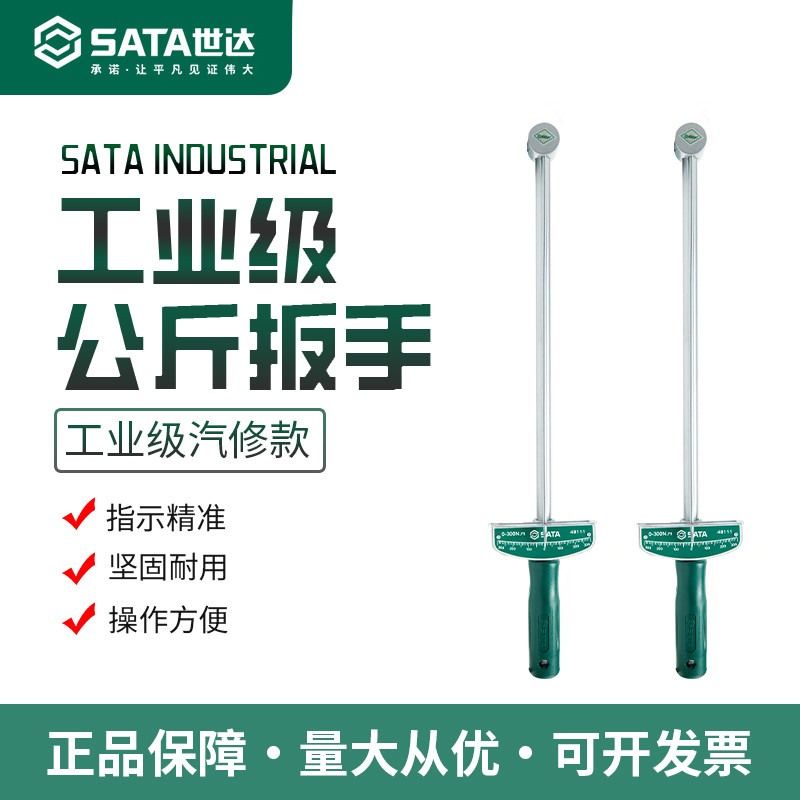 世达公斤扭矩扳手汽修拆卸套筒工具加长型汽车轮胎力矩扳手48111