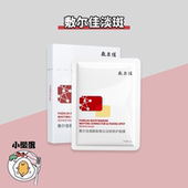 敷尔佳烟酰胺美白淡斑面膜补水美白褪黄暗沉提亮肤色温和保湿