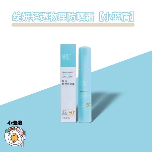 绽妍小蓝盾轻透羽感防晒喷雾