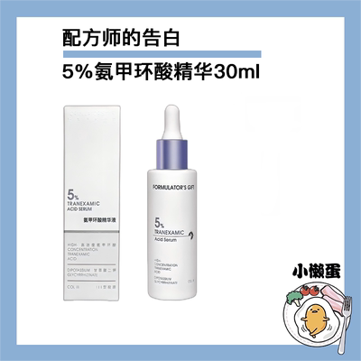 【防伪】配方师氨甲环酸5%