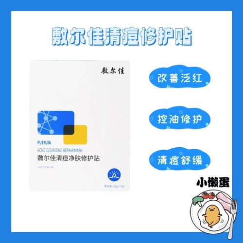 【盒装】敷尔佳清痘净肤修护贴