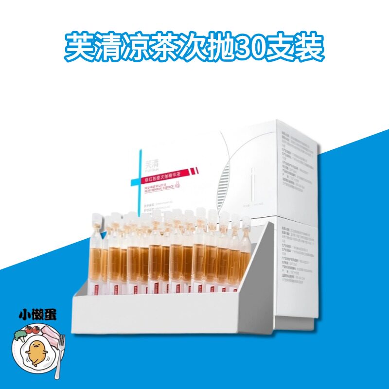 痘敏肌的神！芙清凉茶次抛30支装清痘舒缓精华液修护泛红祛痘精华图片