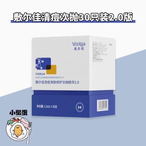 【2.0版】敷尔佳清痘净肤修护次抛精华水杨酸祛痘控油30支装YB