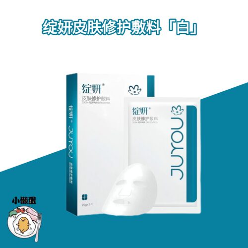 【械】绽妍白绽妍修护敷料